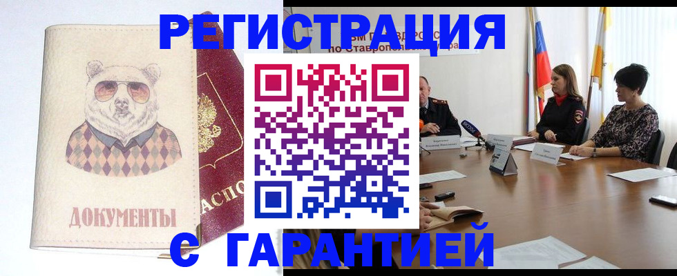 прописка в Приволжске